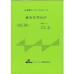 BTGJ-866/あなたの心に