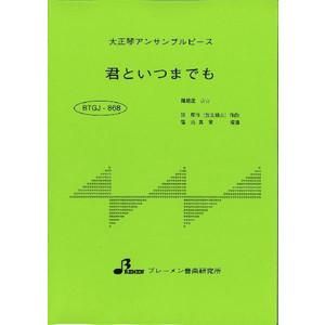 BTGJ-868/君といつまでも