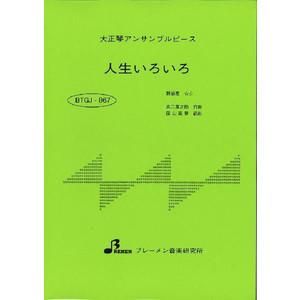 BTGJ-867/人生いろいろ