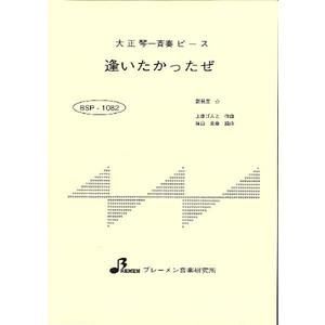 逢いたかったぜ