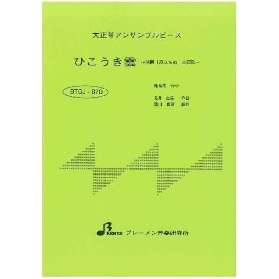 BTGJ-870/ひこうき雲