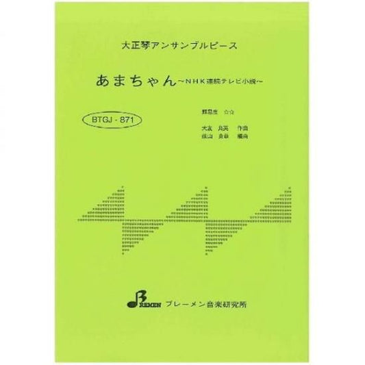 あまちゃん