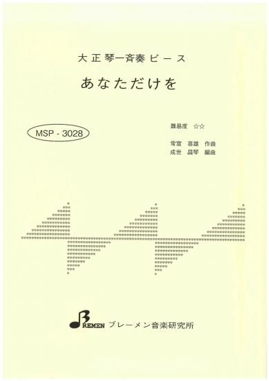 あなただけを