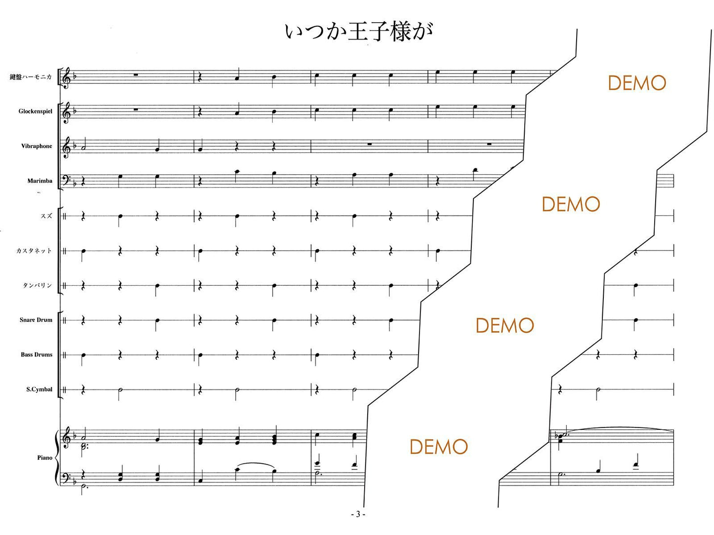 いつか王子様が