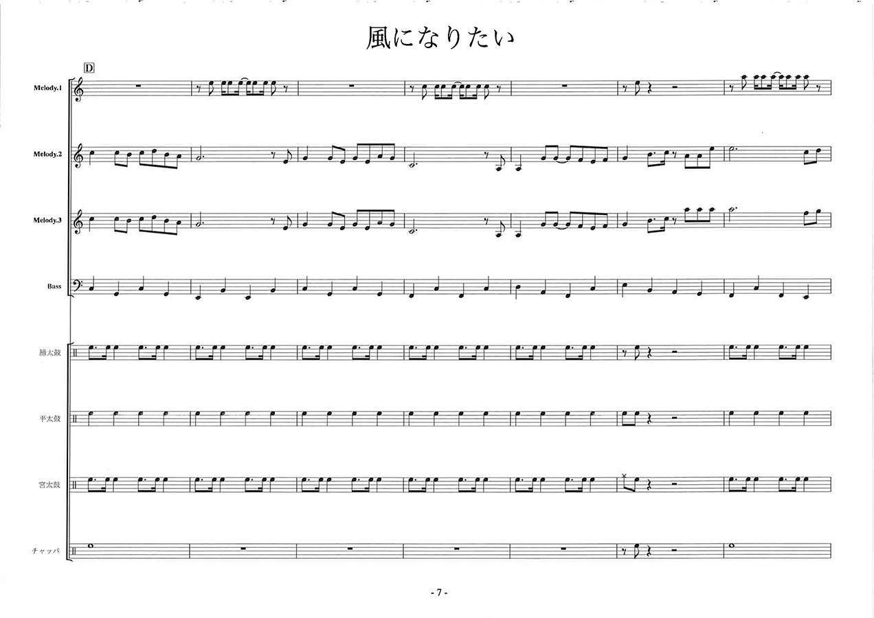 風になりたい