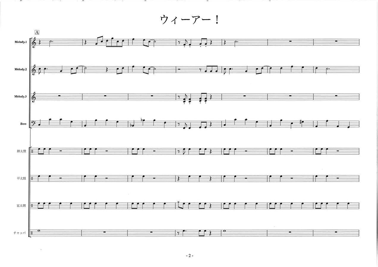 ウィーアー!