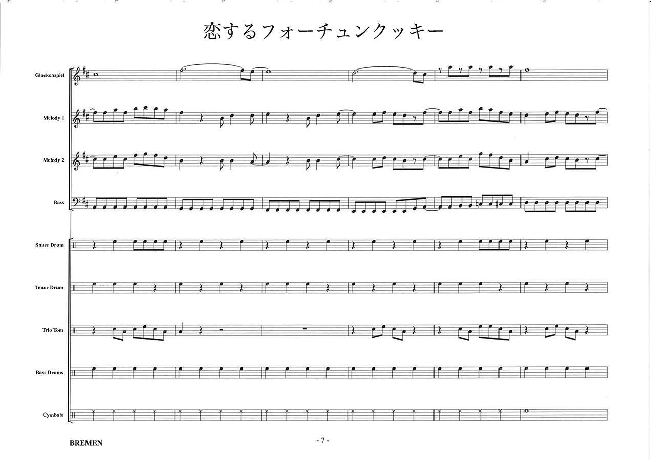 恋するフォーチュンクッキー