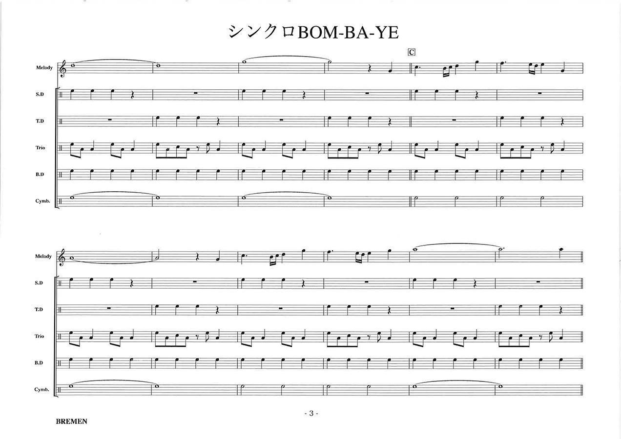 シンクロBOM-BA-YE