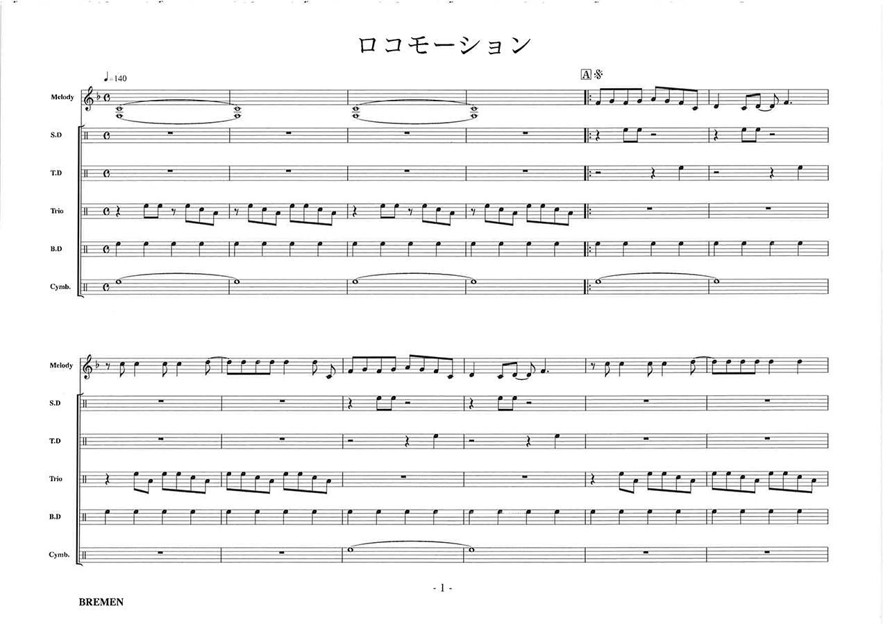 ロコモーション