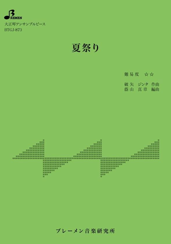 BTGJ-873/夏祭り