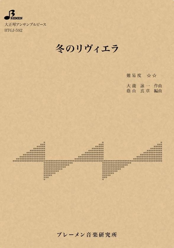 BTGJ-592/冬のリヴィエラ