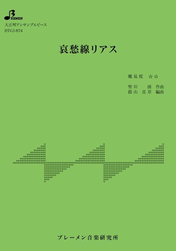 BTGJ-874/哀愁線リアス