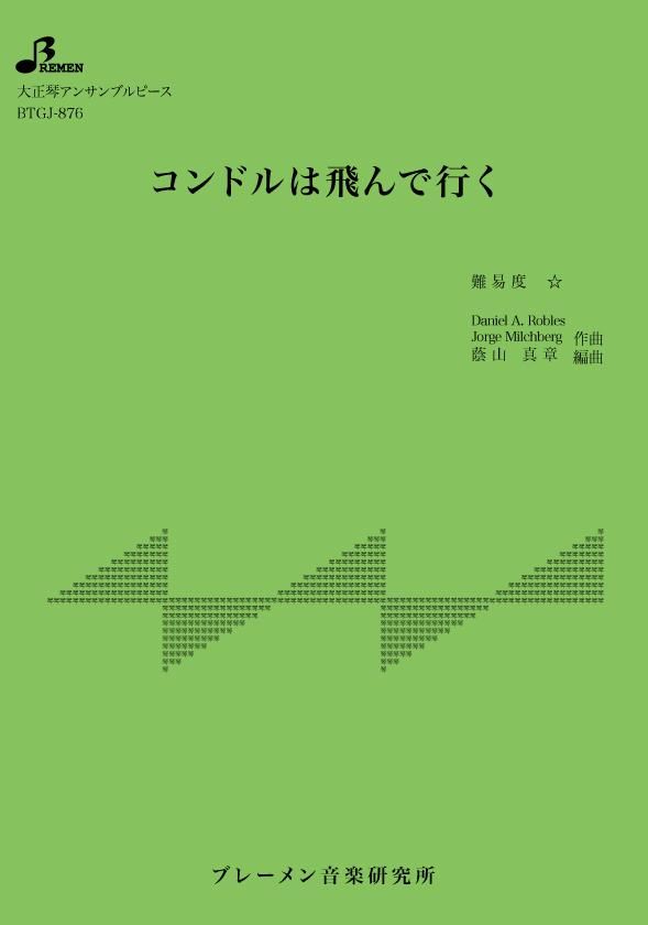 BTGJ-876/コンドルは飛んで行く