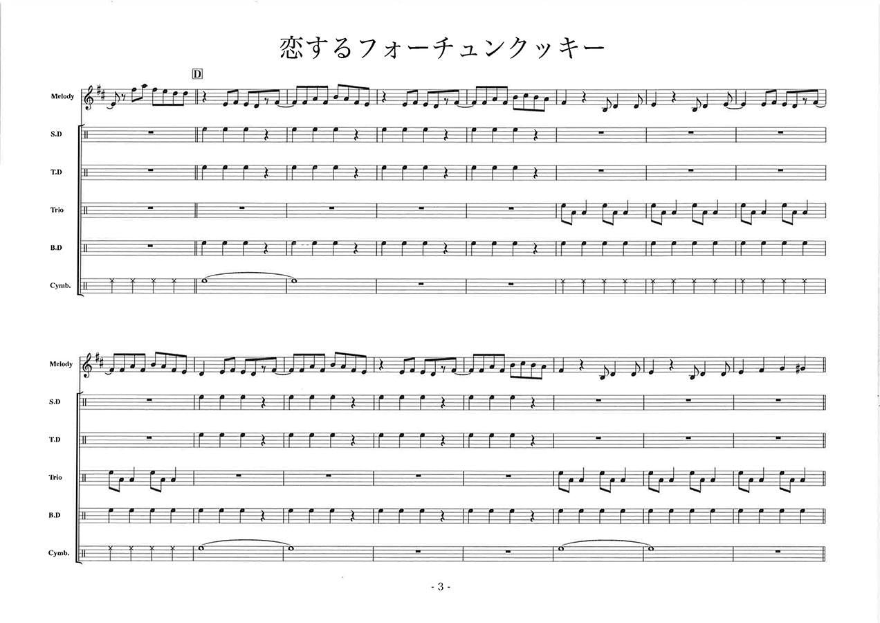 恋するフォーチュンクッキー