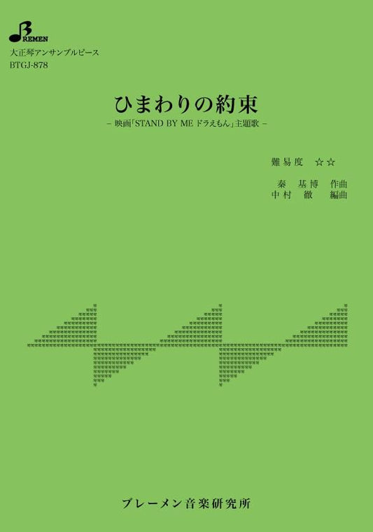 ひまわりの約束