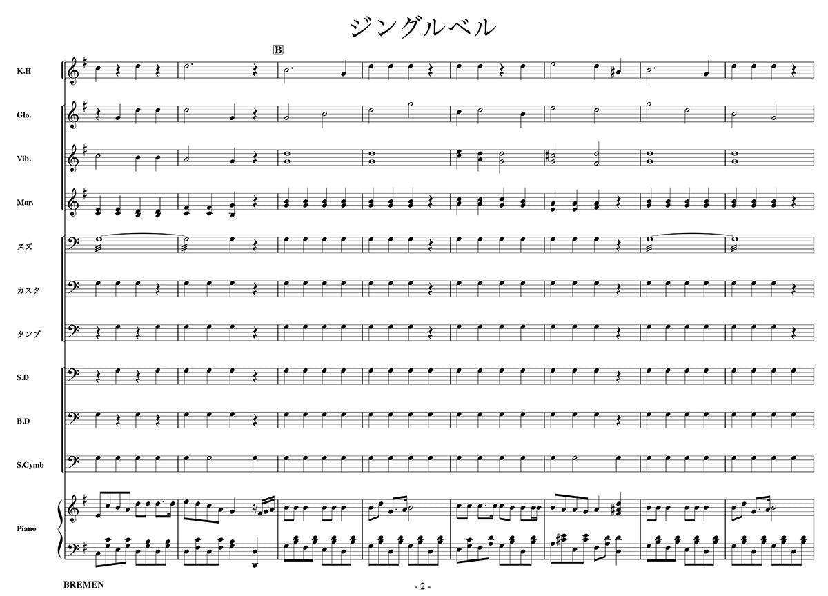 ジングルベル