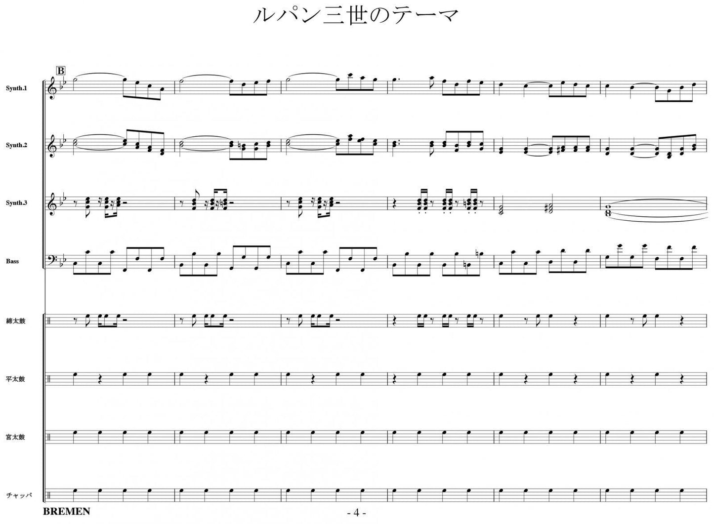 ルパン三世のテーマ