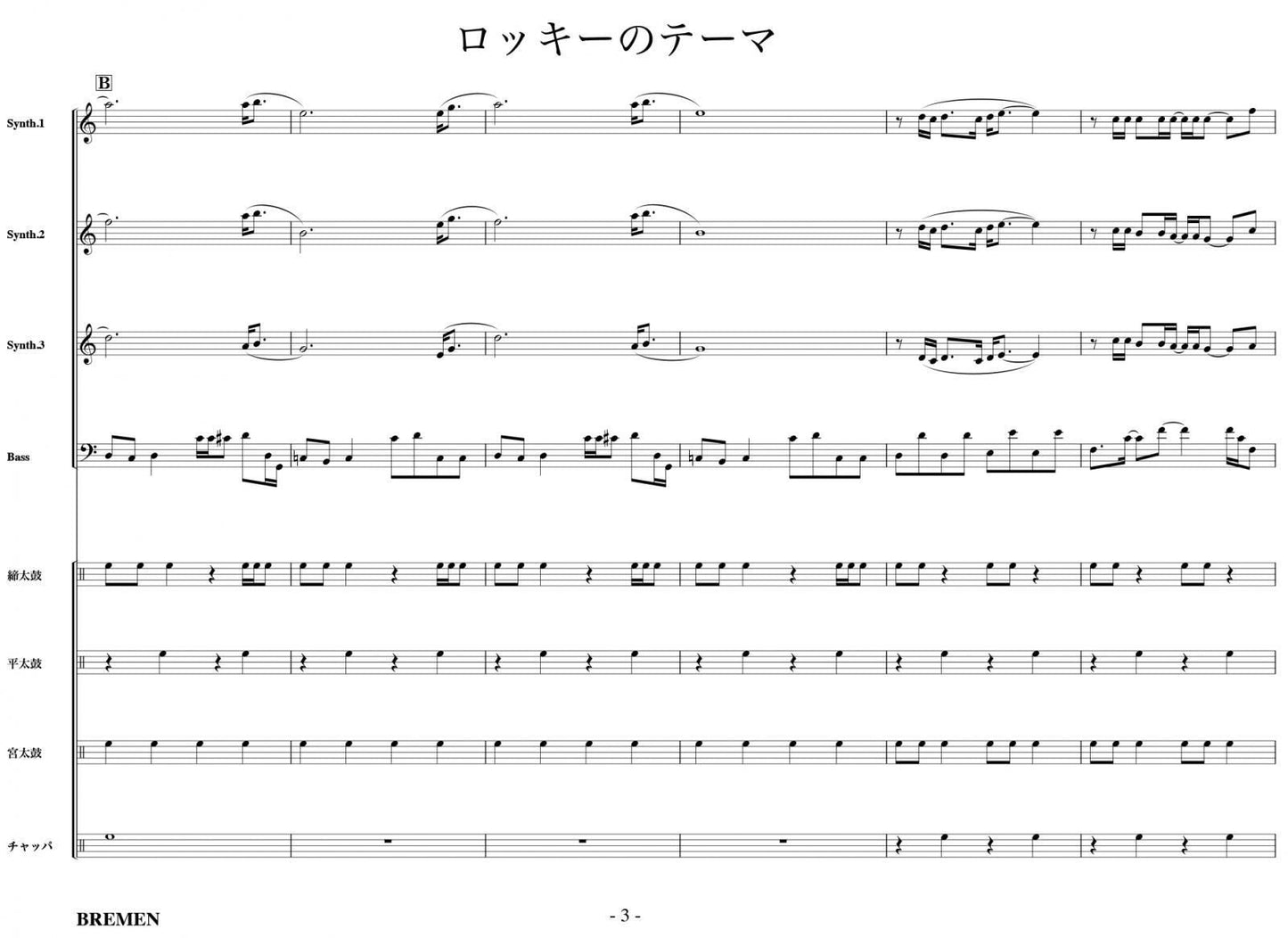 ロッキーのテーマ