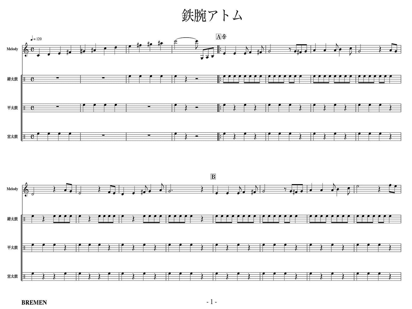 鉄腕アトム