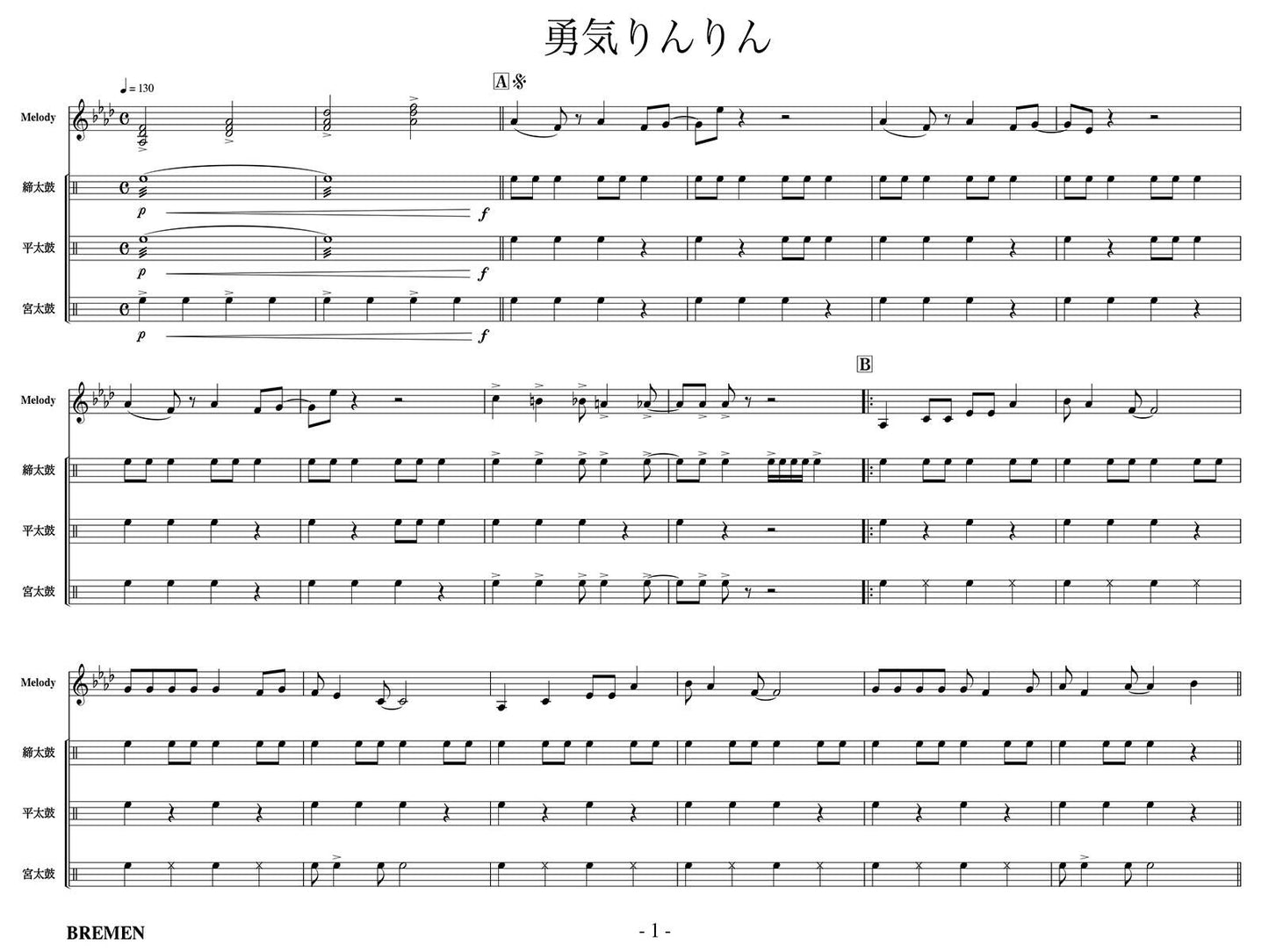 勇気りんりん