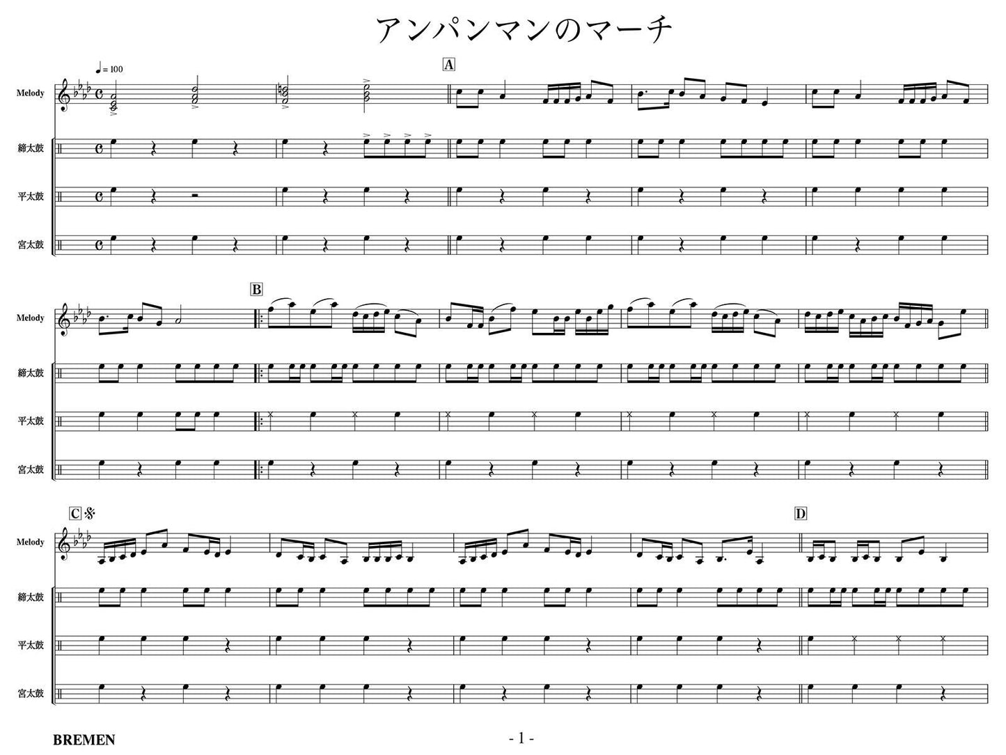 アンパンマンのマーチ