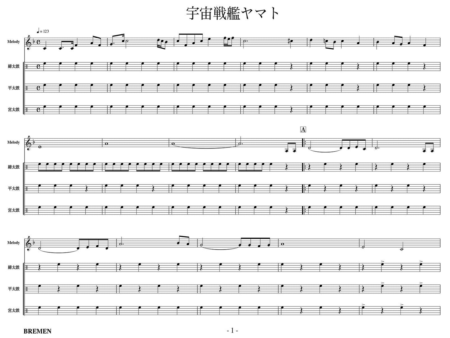 宇宙戦艦ヤマト