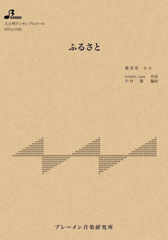 BTGJ-596/ふるさと