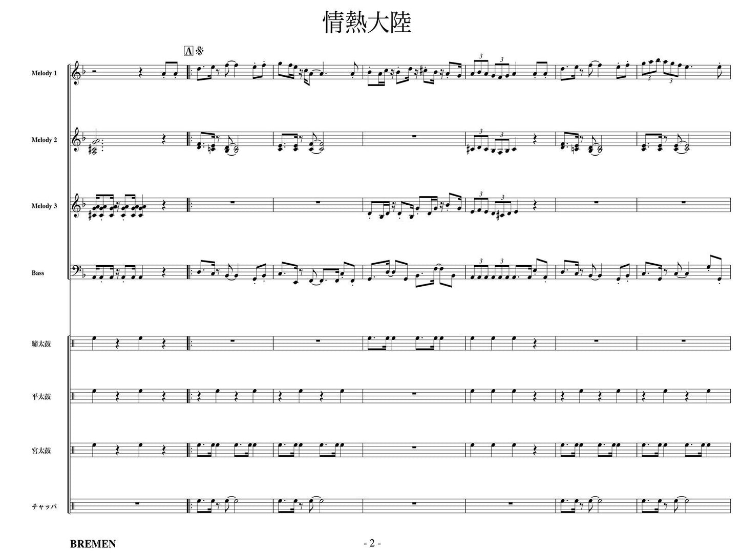 情熱大陸