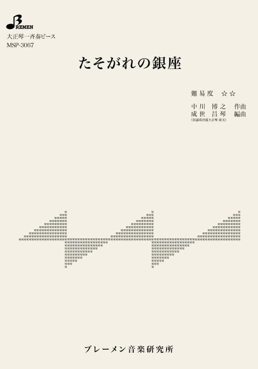 たそがれの銀座