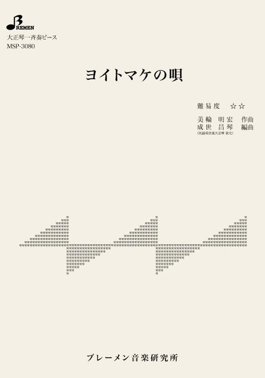 ヨイトマケの唄