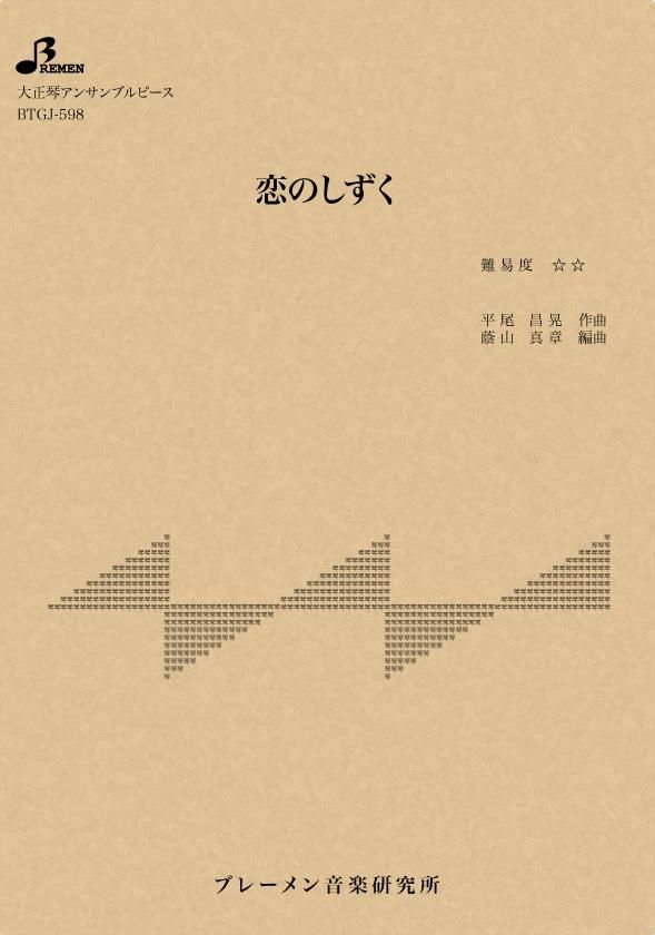BTGJ-598/恋のしずく