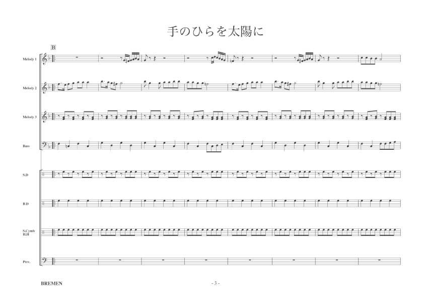 手のひらを太陽に