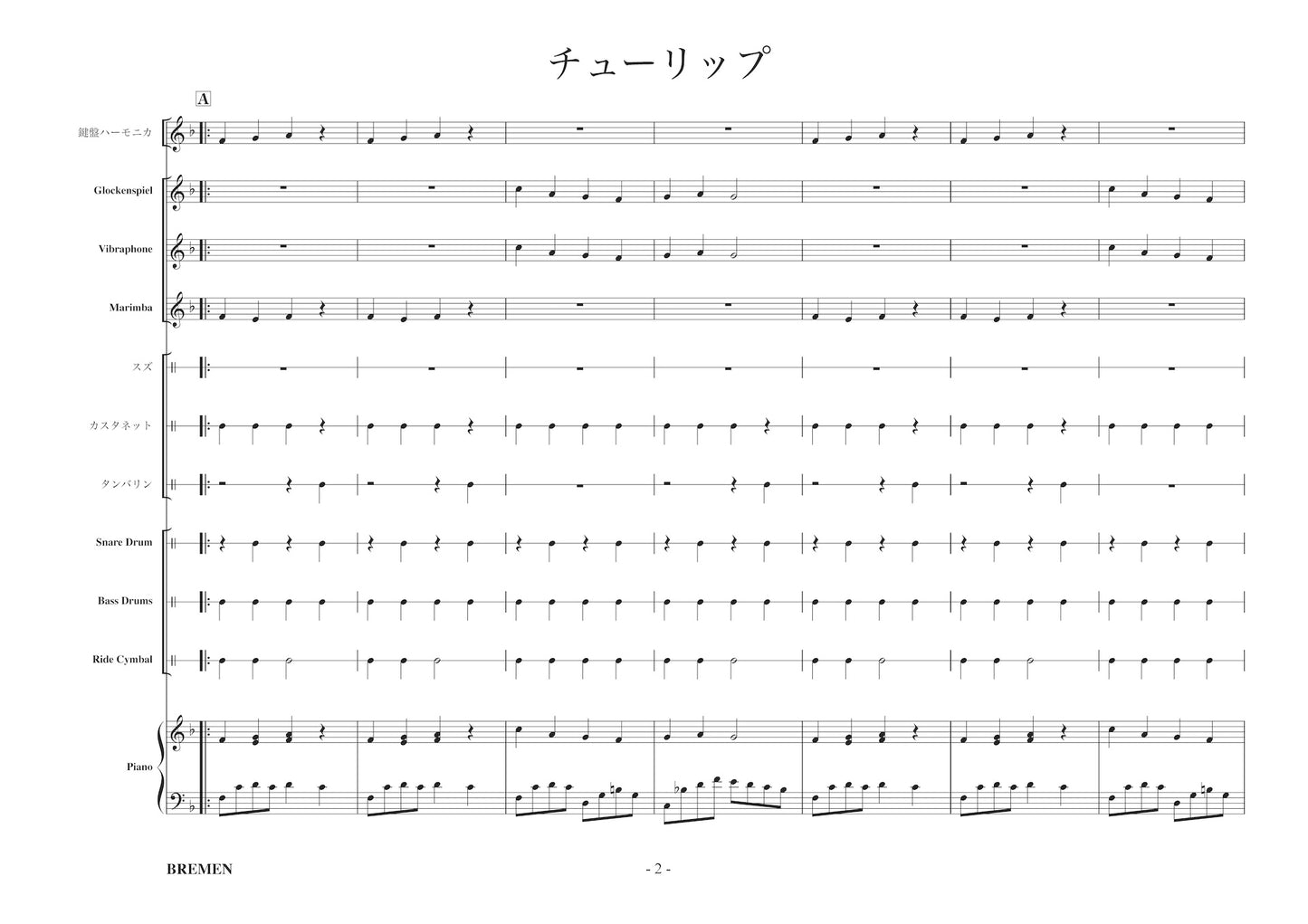 RSC-195/チューリップ