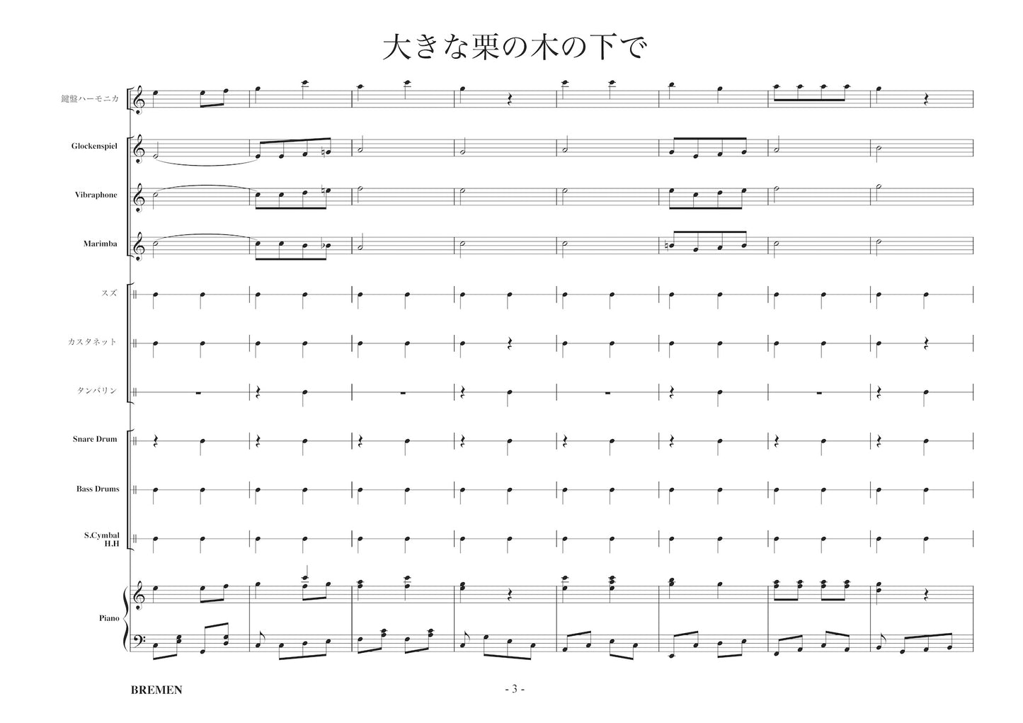 RSC-197/大きな栗の木の下で
