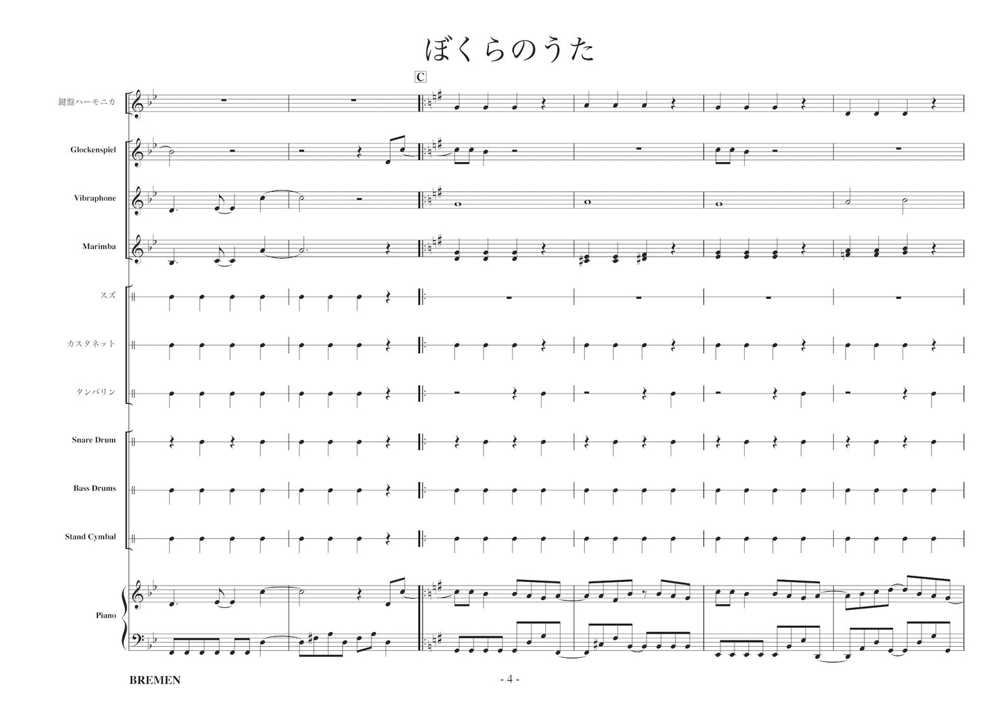 RSC-200/ぼくらのうた