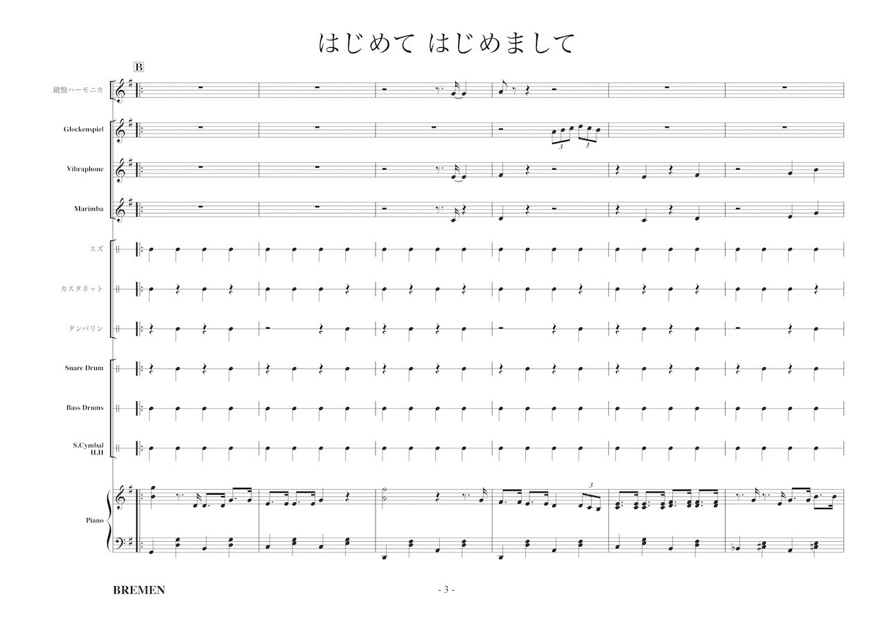 RSC-205/はじめてはじめまして