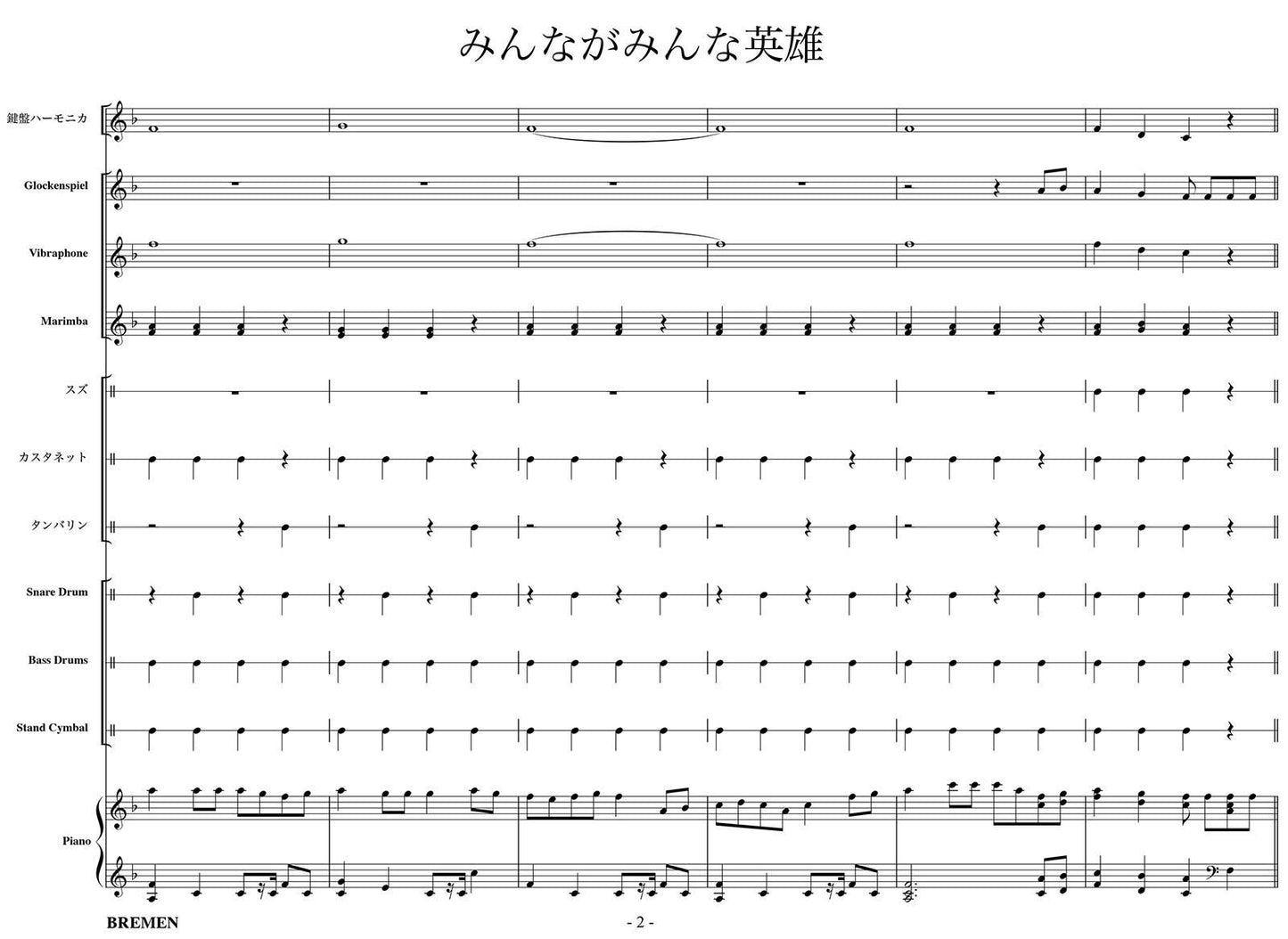 みんながみんな英雄