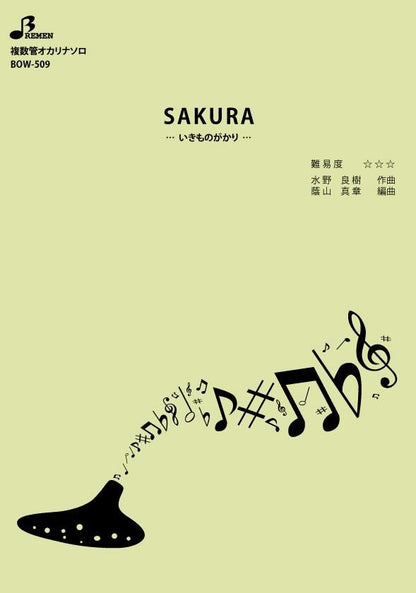 楽譜／SAKURA