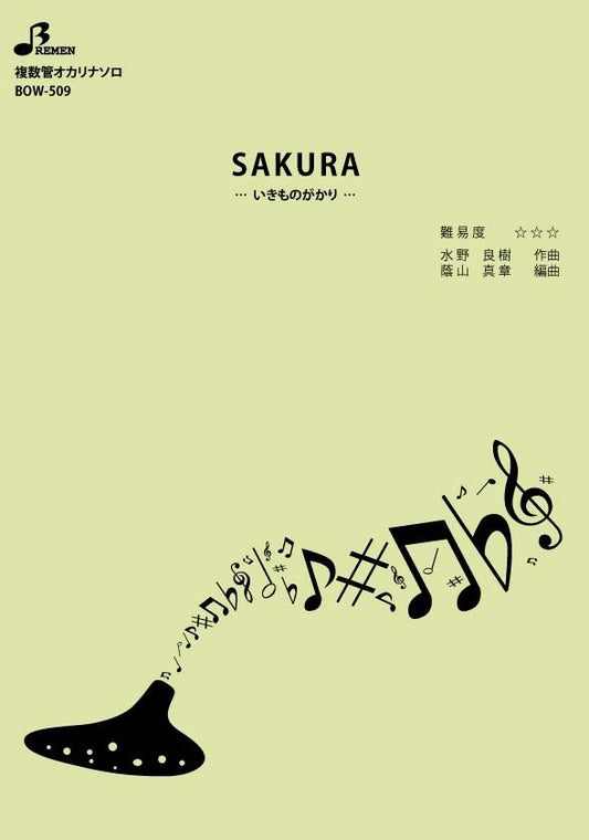 楽譜／SAKURA