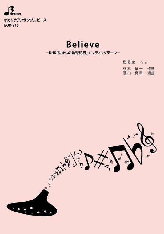 楽譜／Believe
