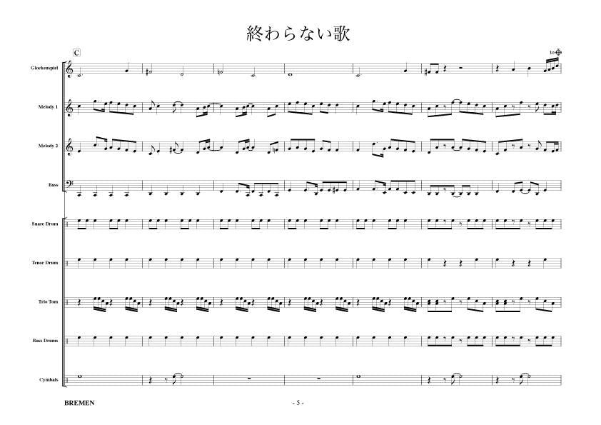 終わらない歌