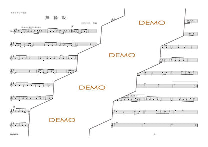楽譜／無縁坂