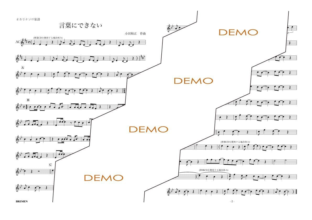 楽譜／言葉にできない