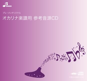 CD／BOS-006「ひまわり」用 伴奏CD