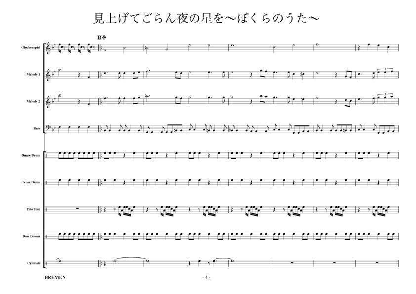見上げてごらん夜の星を ~ぼくらのうた~