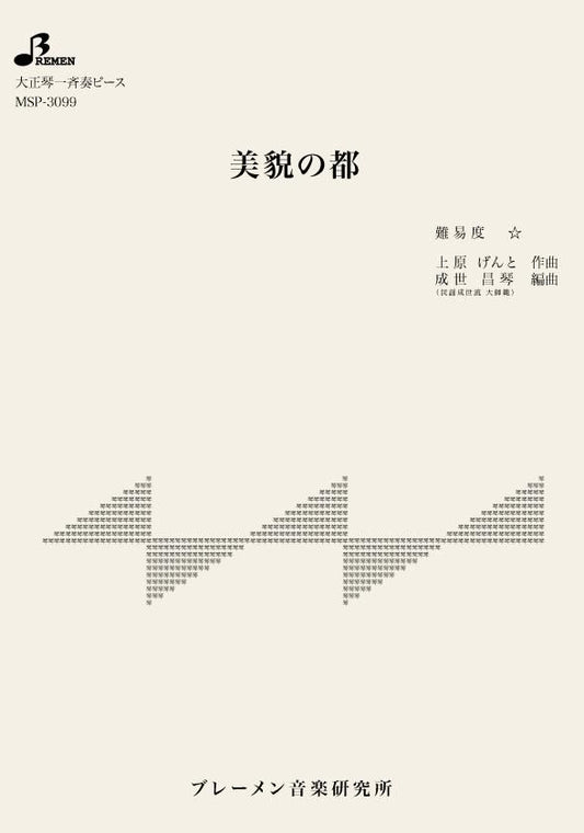 美貌の都
