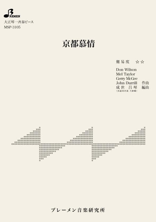 京都慕情