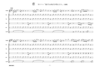 恋