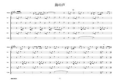 海の声