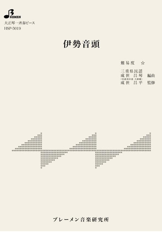 伊勢音頭